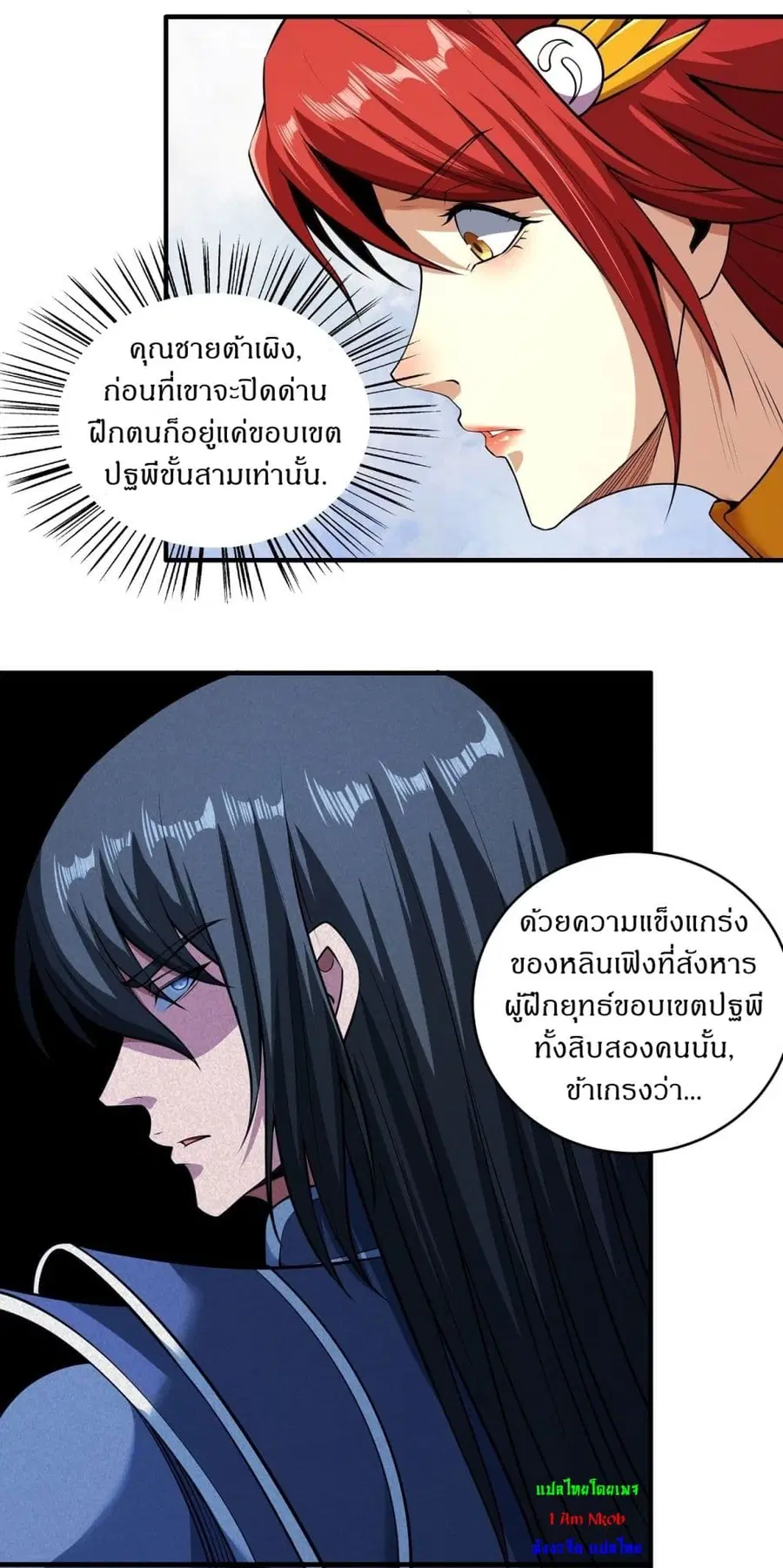 God of Martial Arts ตอนที่ 527 หน้า 16