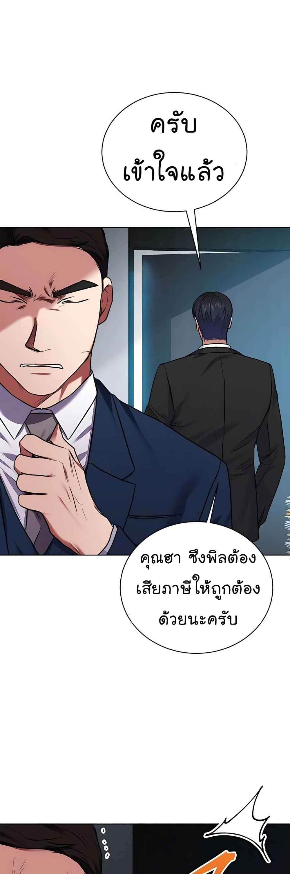 National Tax Service Thug ตอนที่ 16 หน้า 10