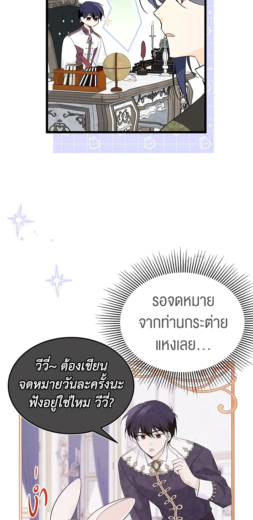 The Symbiotic Relationship Between a Panther and a Rabbit ตอนที่ 62 หน้า 27