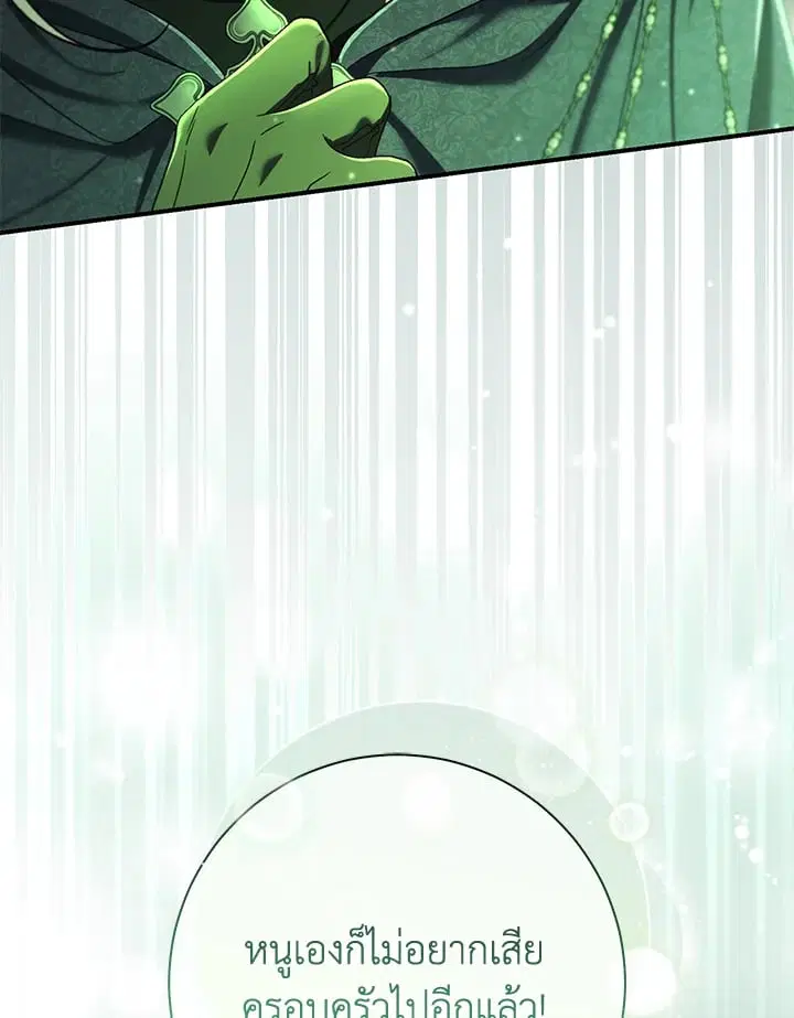 The Villain’s Match Is Too Perfect – คู่ดูตัวของนางร้ายเพอร์เฟกต์เกินไป ตอนที่ 82 หน้า 57