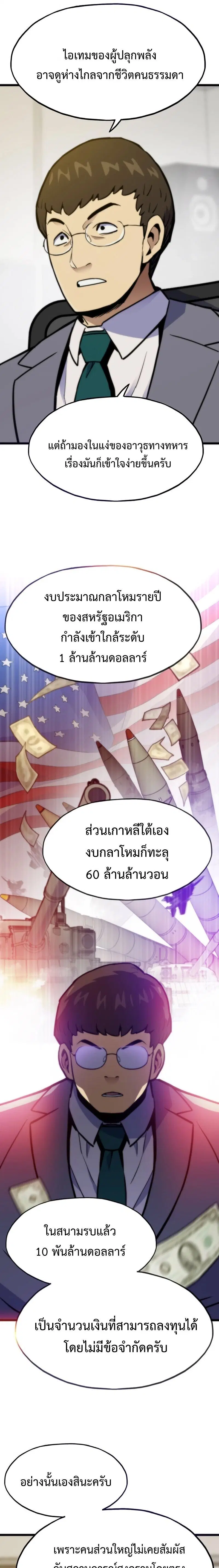 Past Life Returner ตอนที่ 155 หน้า 19