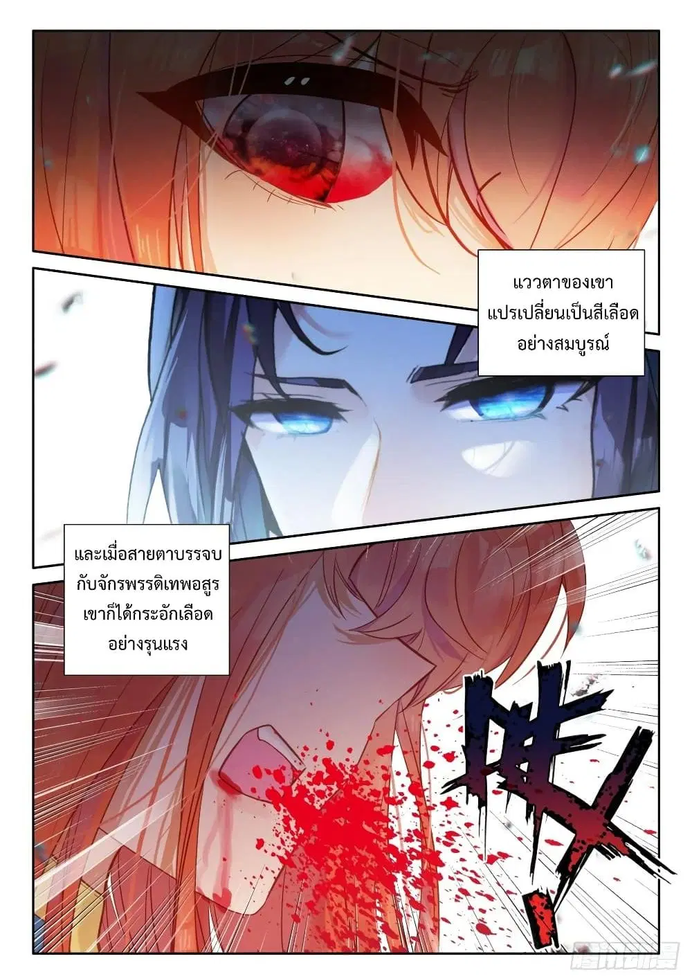 Shen Yin Wang Zuo ตอนที่ 225 หน้า 12