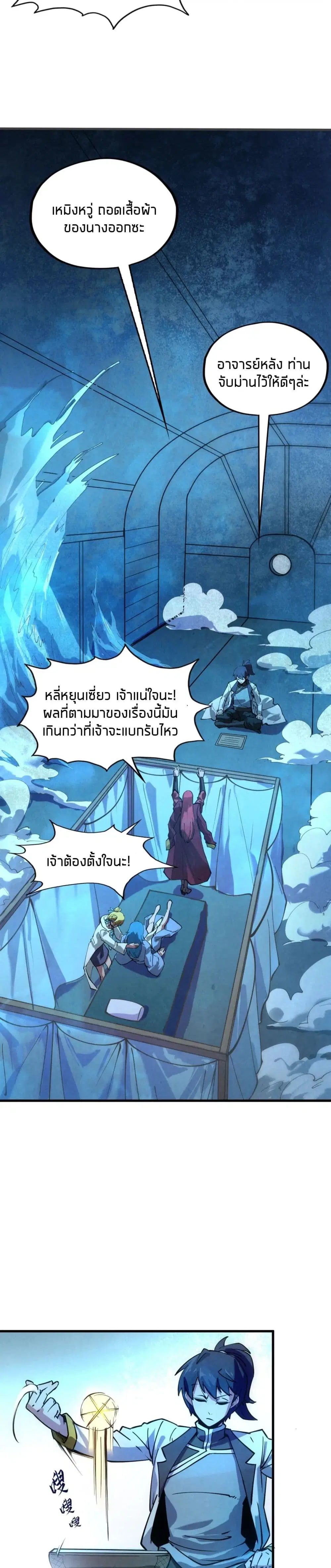 The Eternal Supreme ตอนที่ 34 หน้า 10