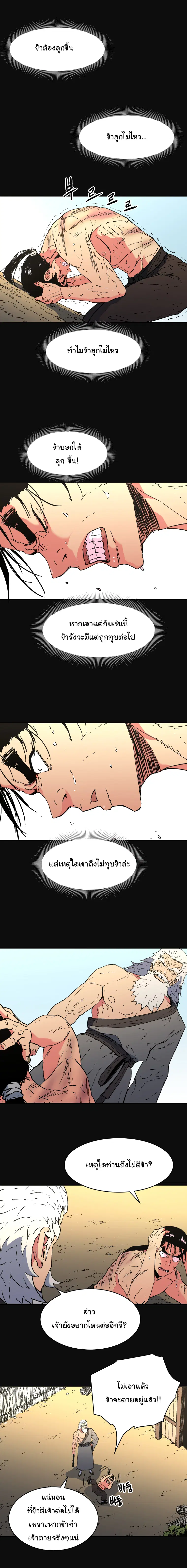 Peerless Dad ตอนที่ 90 หน้า 5