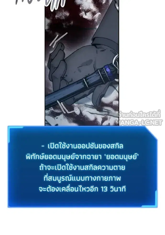 How to Live as a Villain ตอนที่ 182 หน้า 78