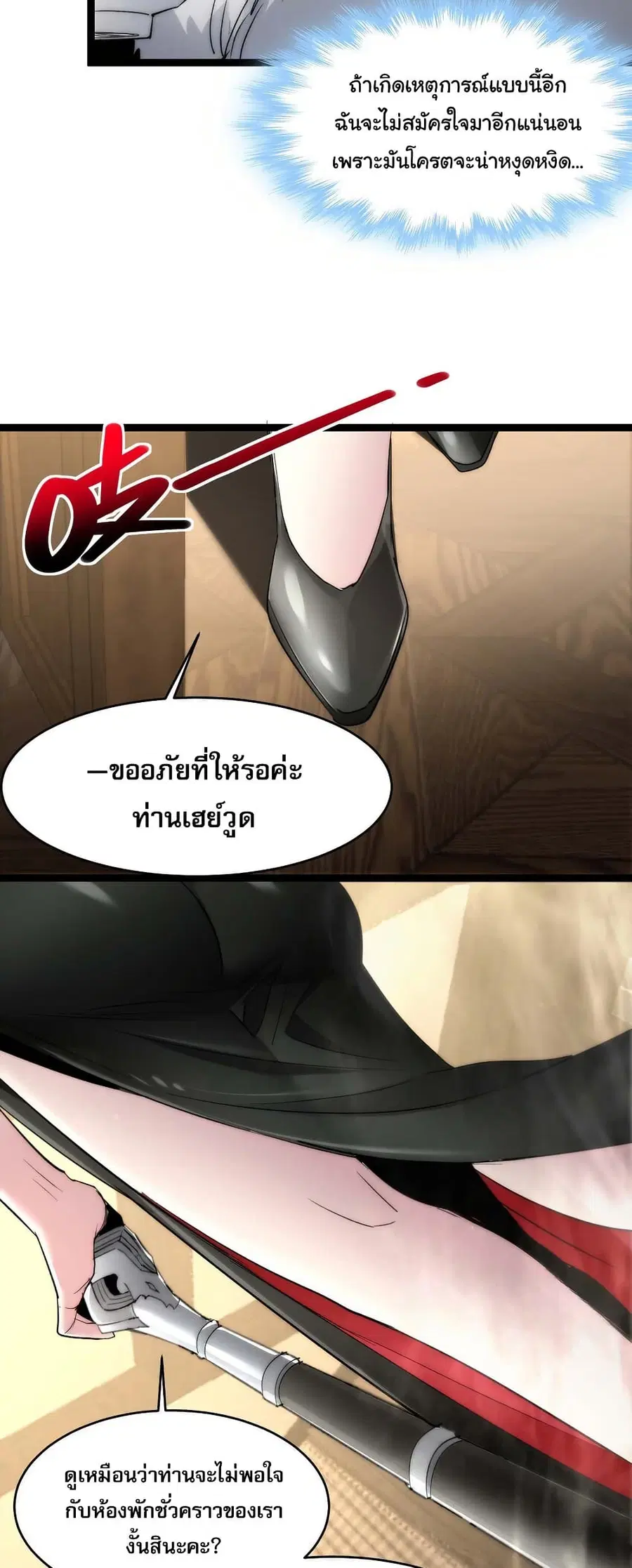 I’m Really Not the Evil God’s Lackey ตอนที่ 112 หน้า 31
