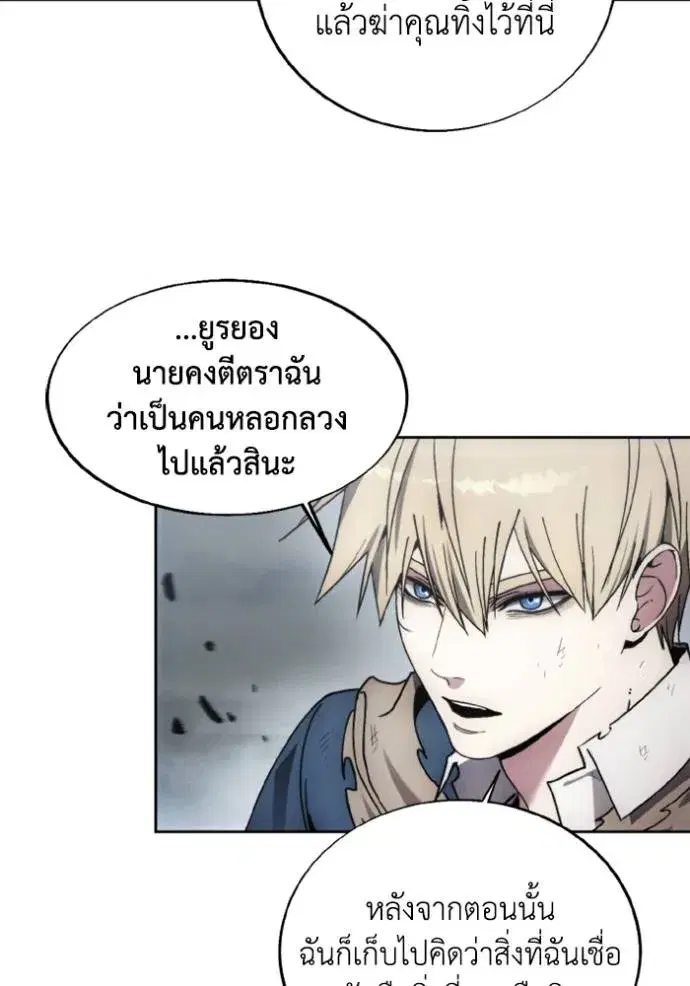 How to Live as a Villain ตอนที่ 144 หน้า 83