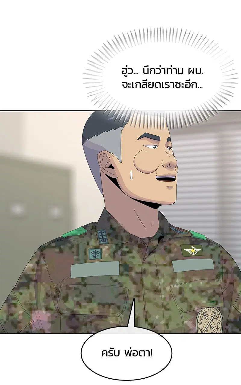 Kitchen Soldier ตอนที่ 201 หน้า 6