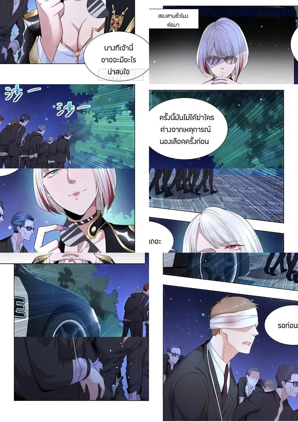 Shen Hao’s Heavenly Fall System ตอนที่ 138 หน้า 3