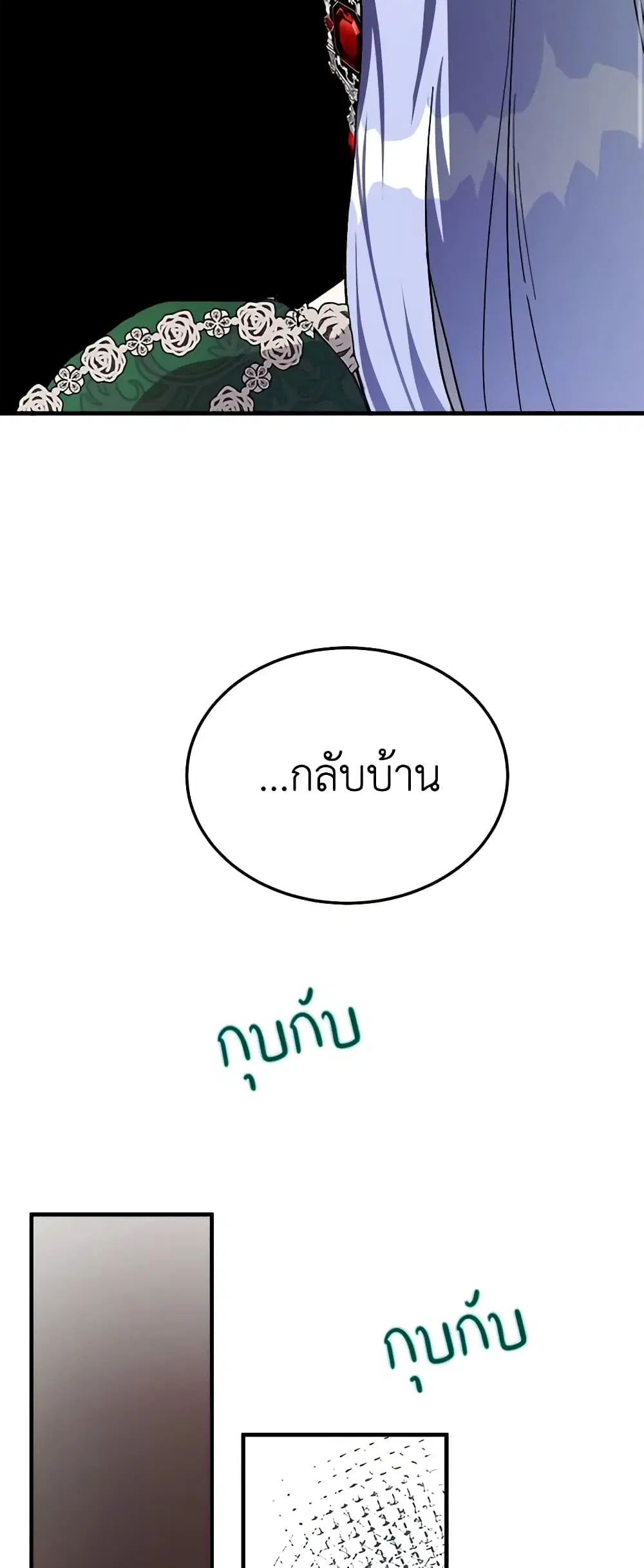 The Villainess Lives Again ตอนที่ 109 หน้า 22