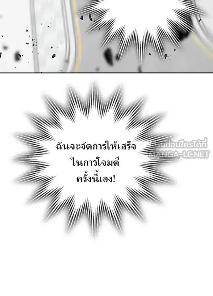Hidden Class Gravity User เป้าหมายครั้งที่ 2 ต้องเป็นสุดยอดผู้แข็งแกร่งด้วยคลาสลับ ตอนที่ 70 หน้า 87