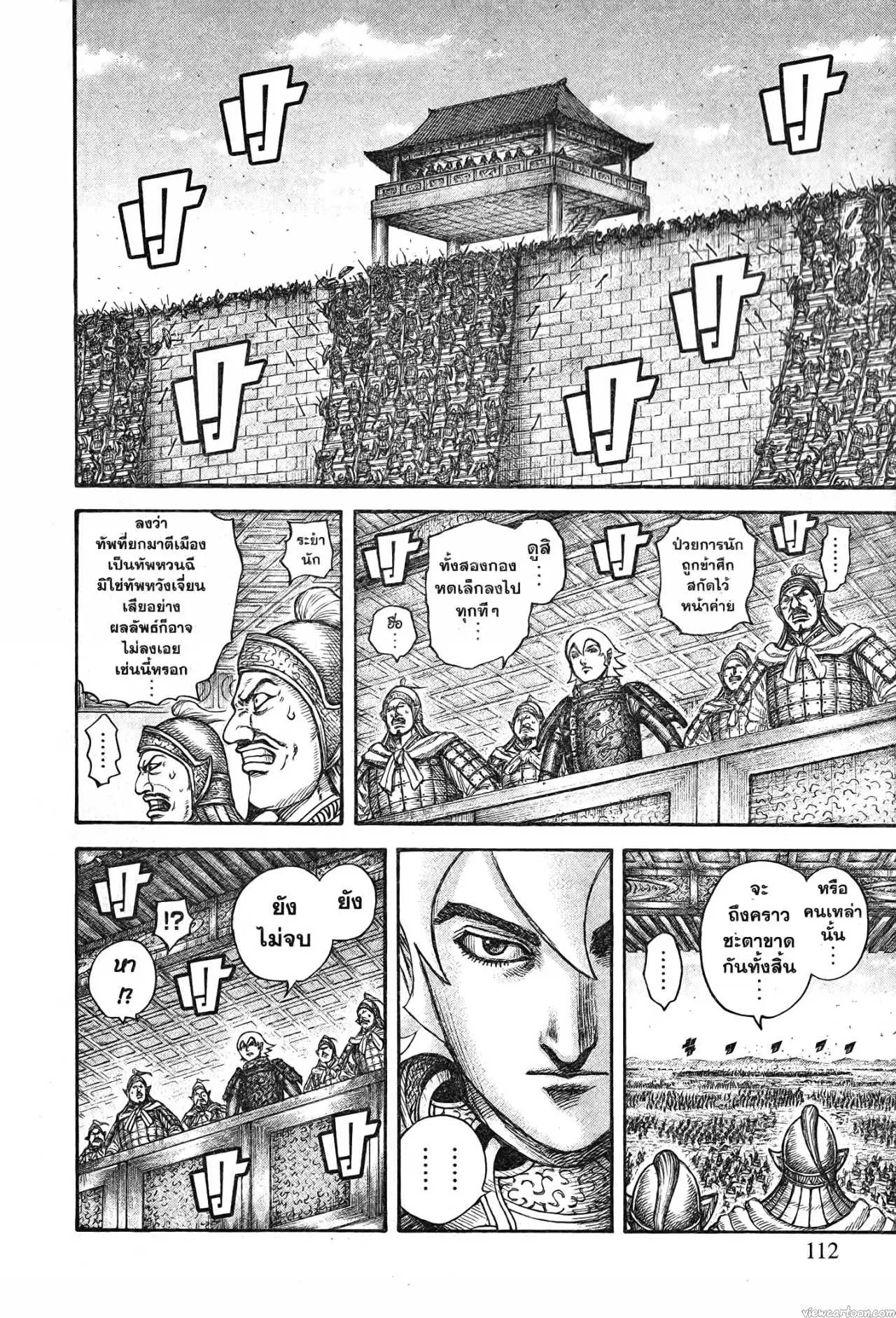 Kingdom ตอนที่ 707 หน้า 7