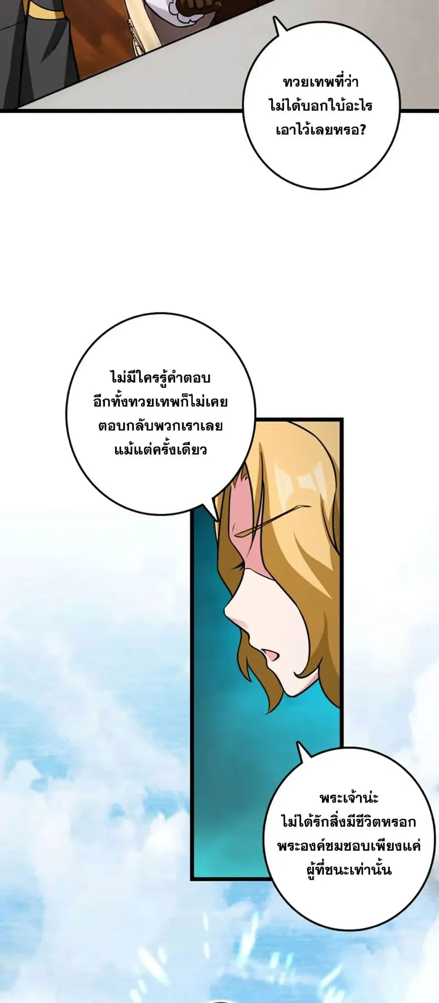 Release That Witch ตอนที่ 415 หน้า 35