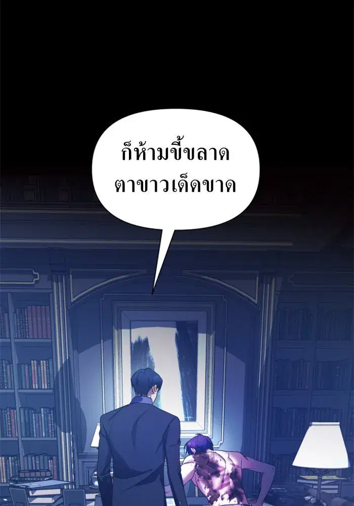 Your Throne ตอนที่ 77 หน้า 149
