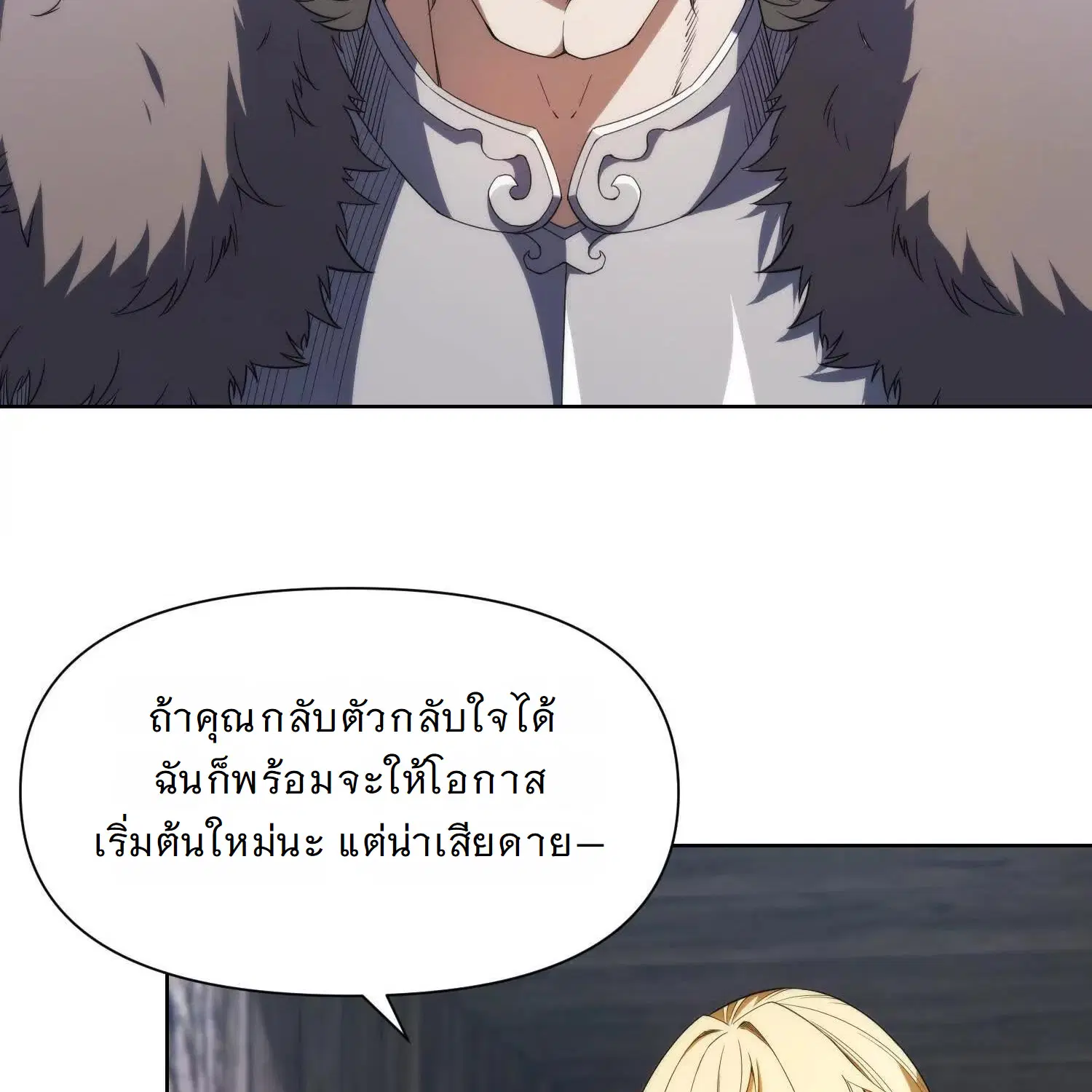 Forging an Industrial Empire in a Magical World – ก่อร่างสร้างจักรวรรดิอุตสาหกรรมในโลกเวทมนตร์ ตอนที่ 17 หน้า 23
