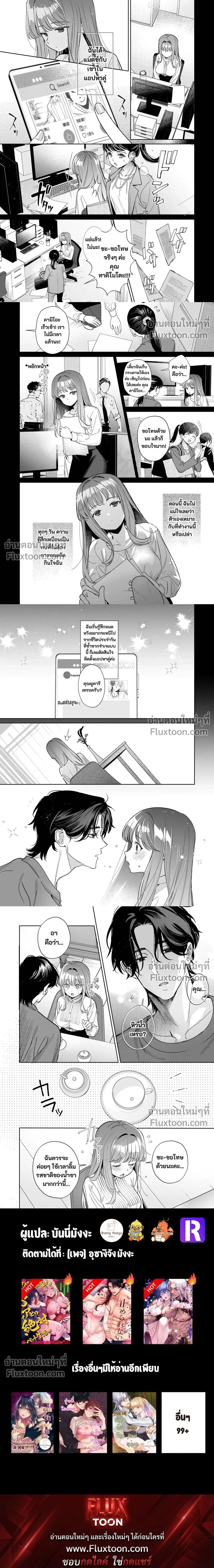 Kayama-kun’s Distorted Loyalty – ความภักดีอันบิดเบี้ยวของคายามะ ตอนที่ 1 หน้า 3