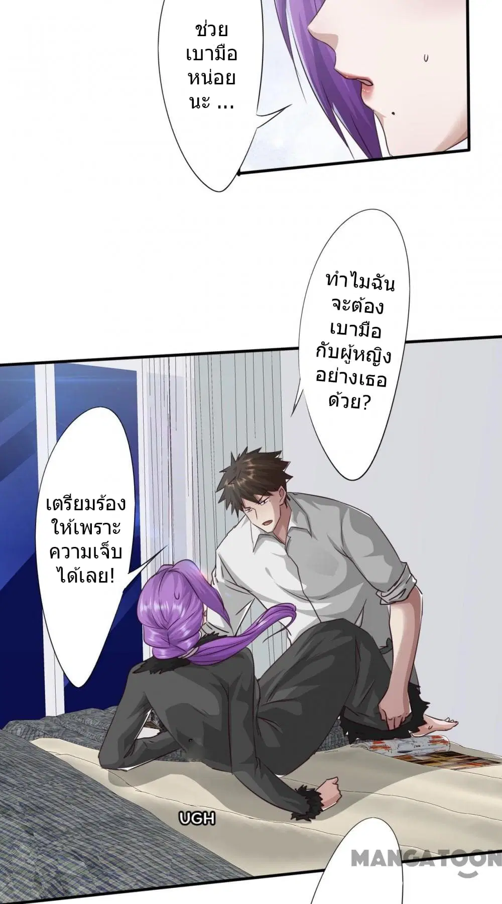 Strongest Worker ตอนที่ 227 หน้า 4