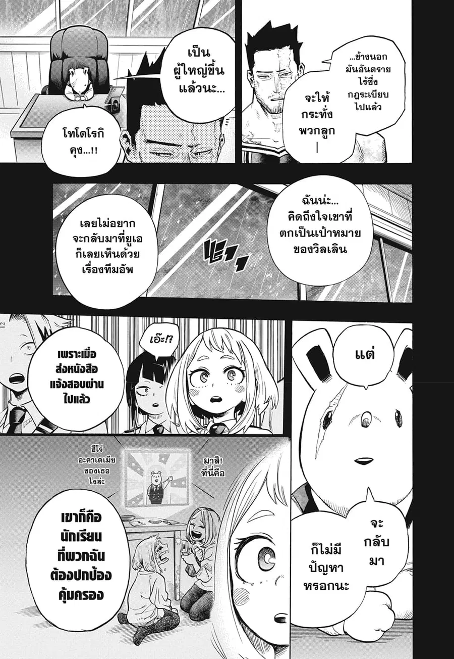 Boku no Hero Academia ตอนที่ 319 หน้า 10