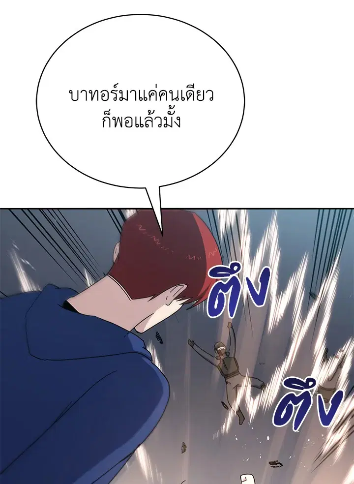 The Descent of the Demonic Master ตอนที่ 151 หน้า 119