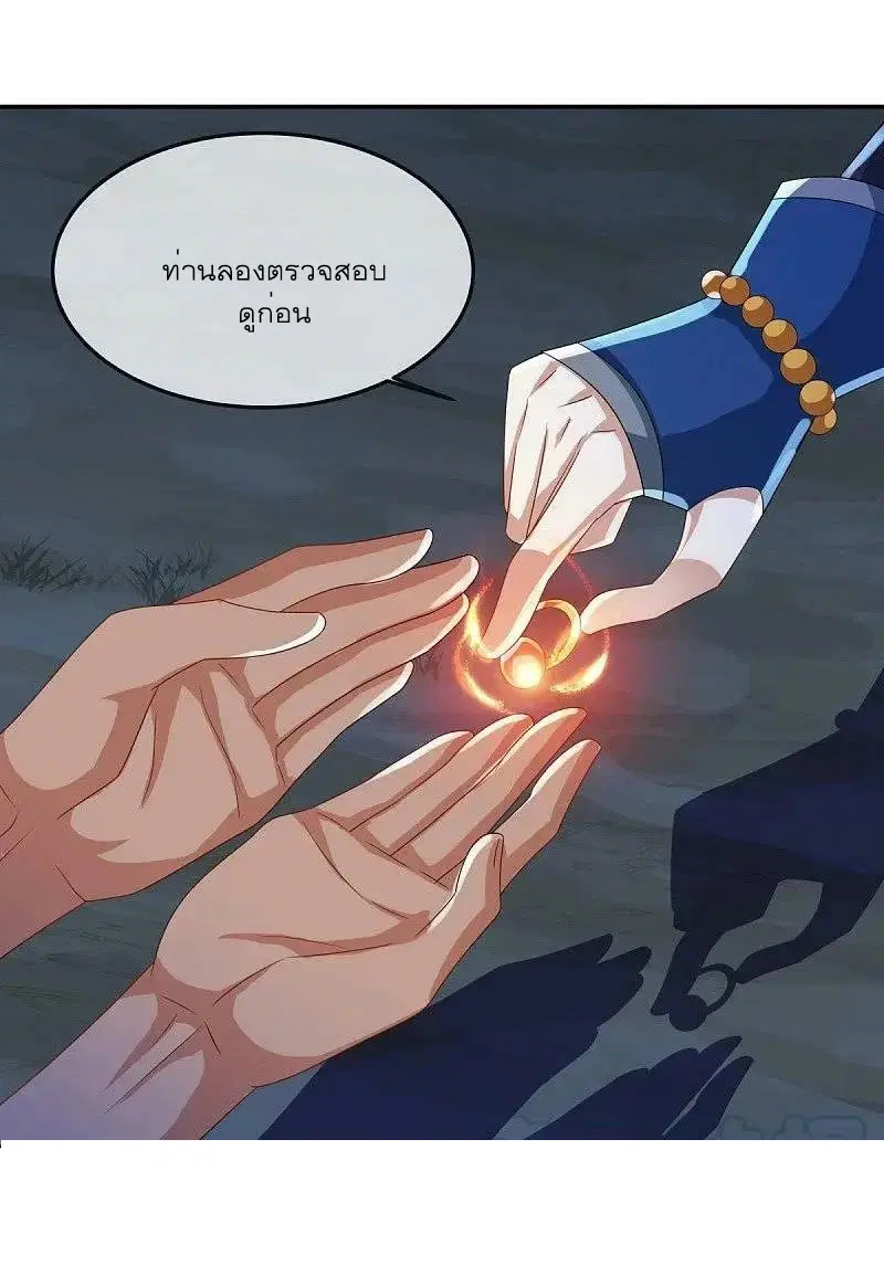 Peerless Battle Spirit ตอนที่ 555 หน้า 43