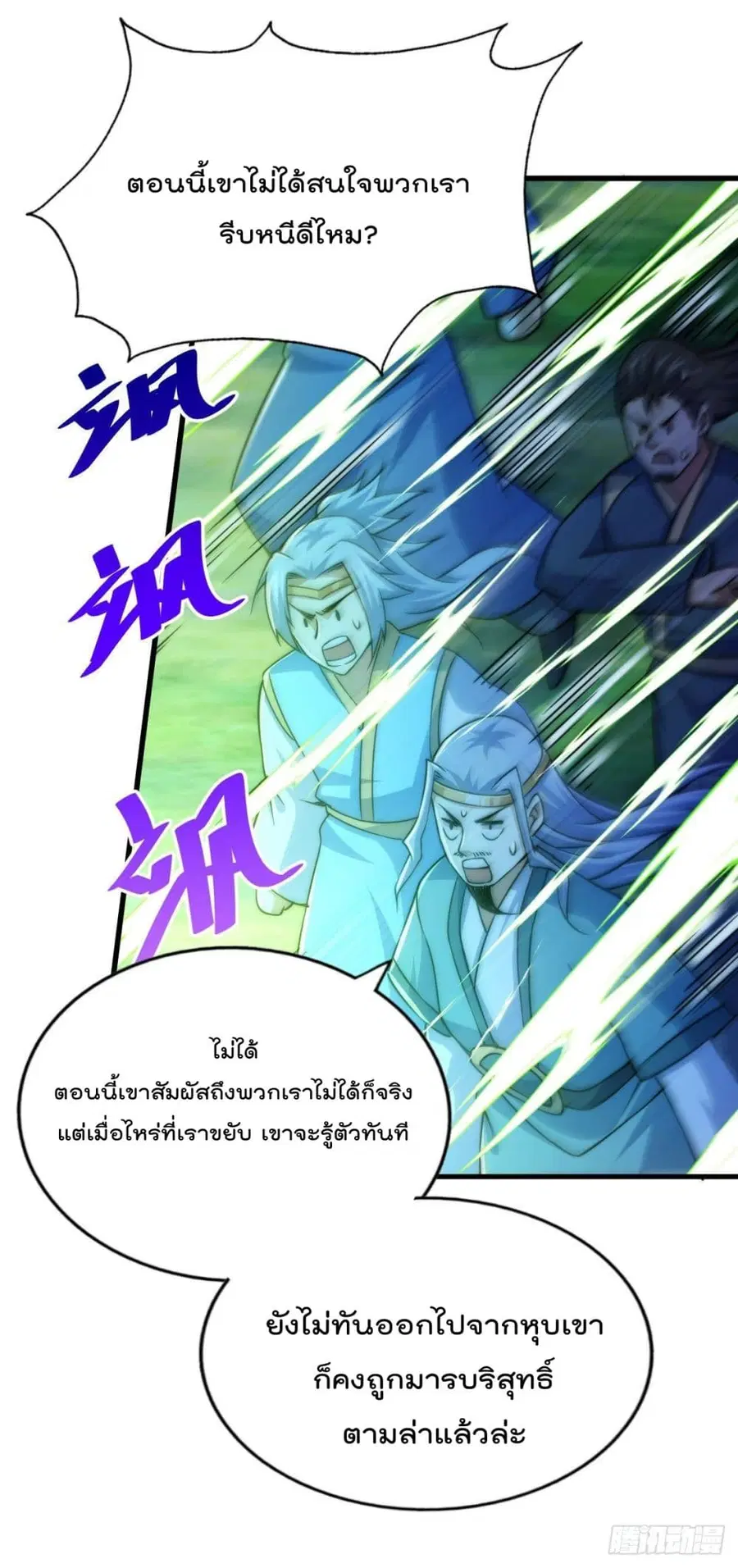 Who is your Daddy ตอนที่ 81 หน้า 17