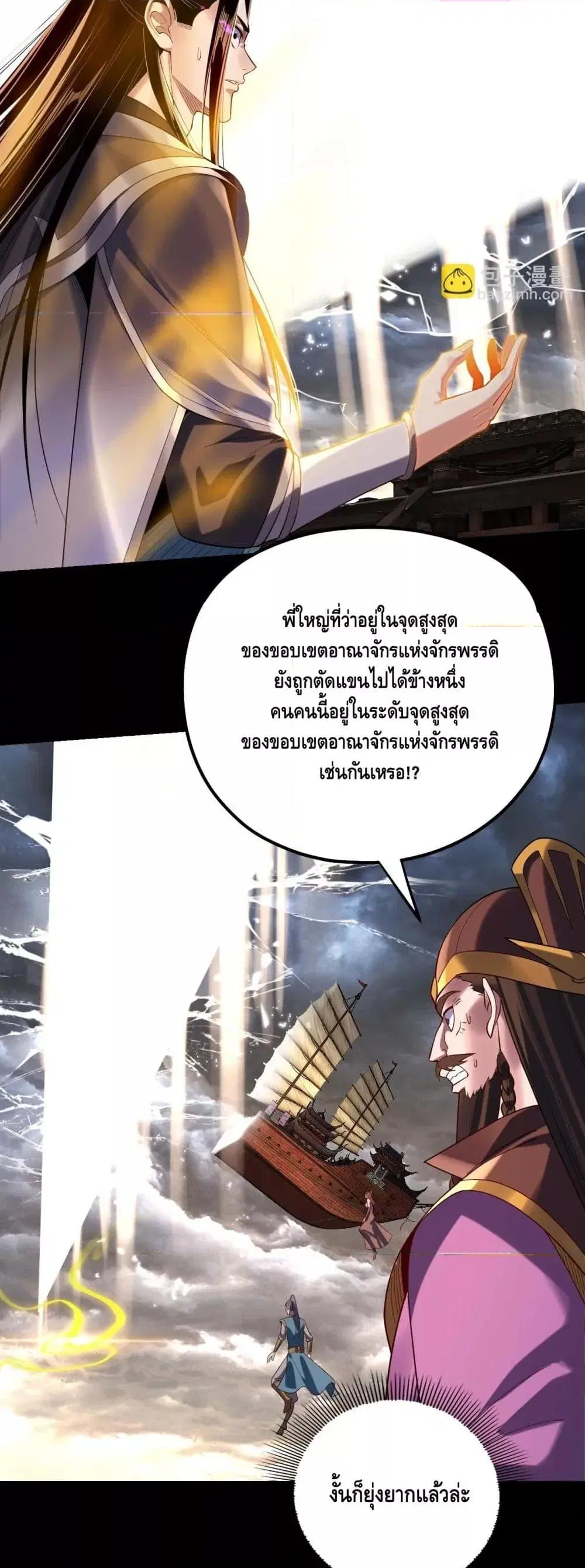 Villain is here ตอนที่ 168 หน้า 12