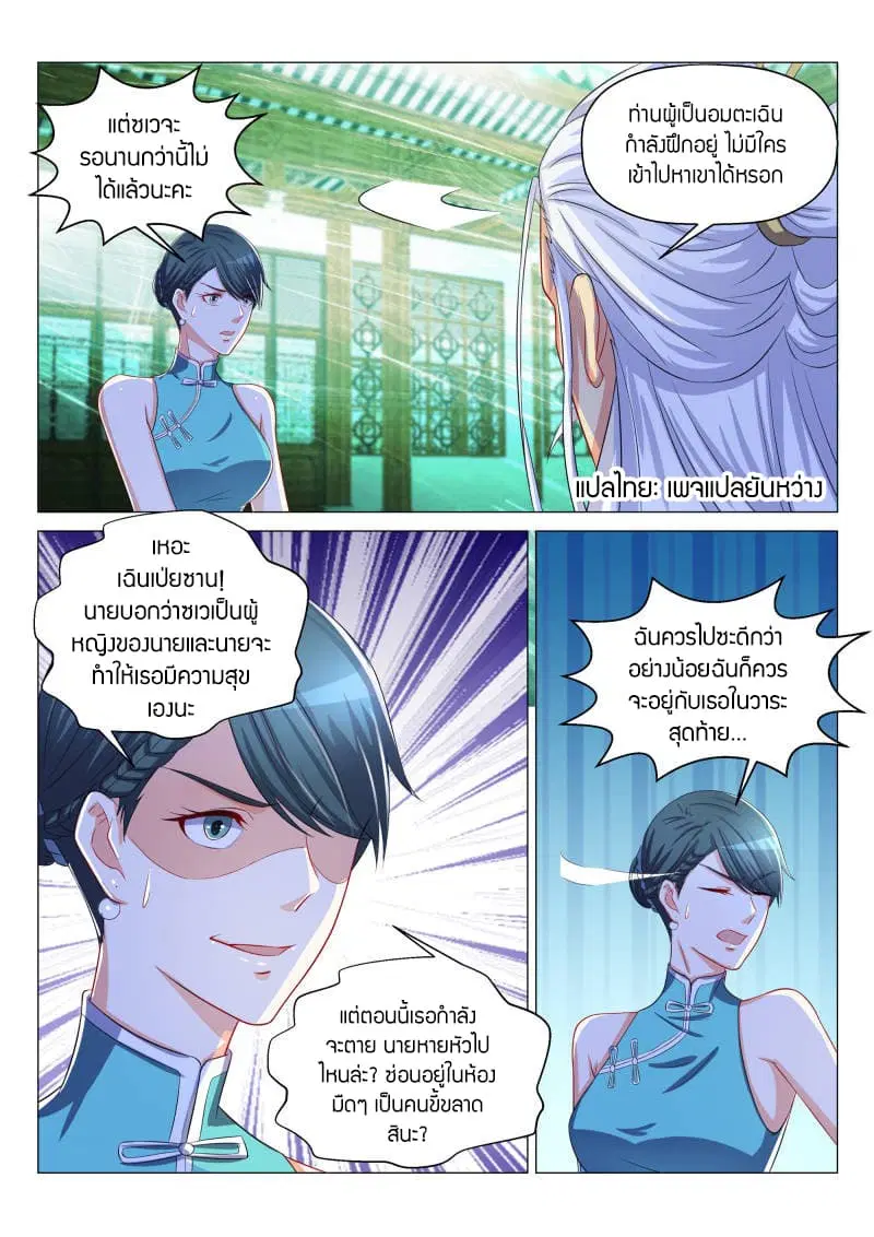 Rebirth Of The Urban Immortal Cultivator ตอนที่ 133 หน้า 13