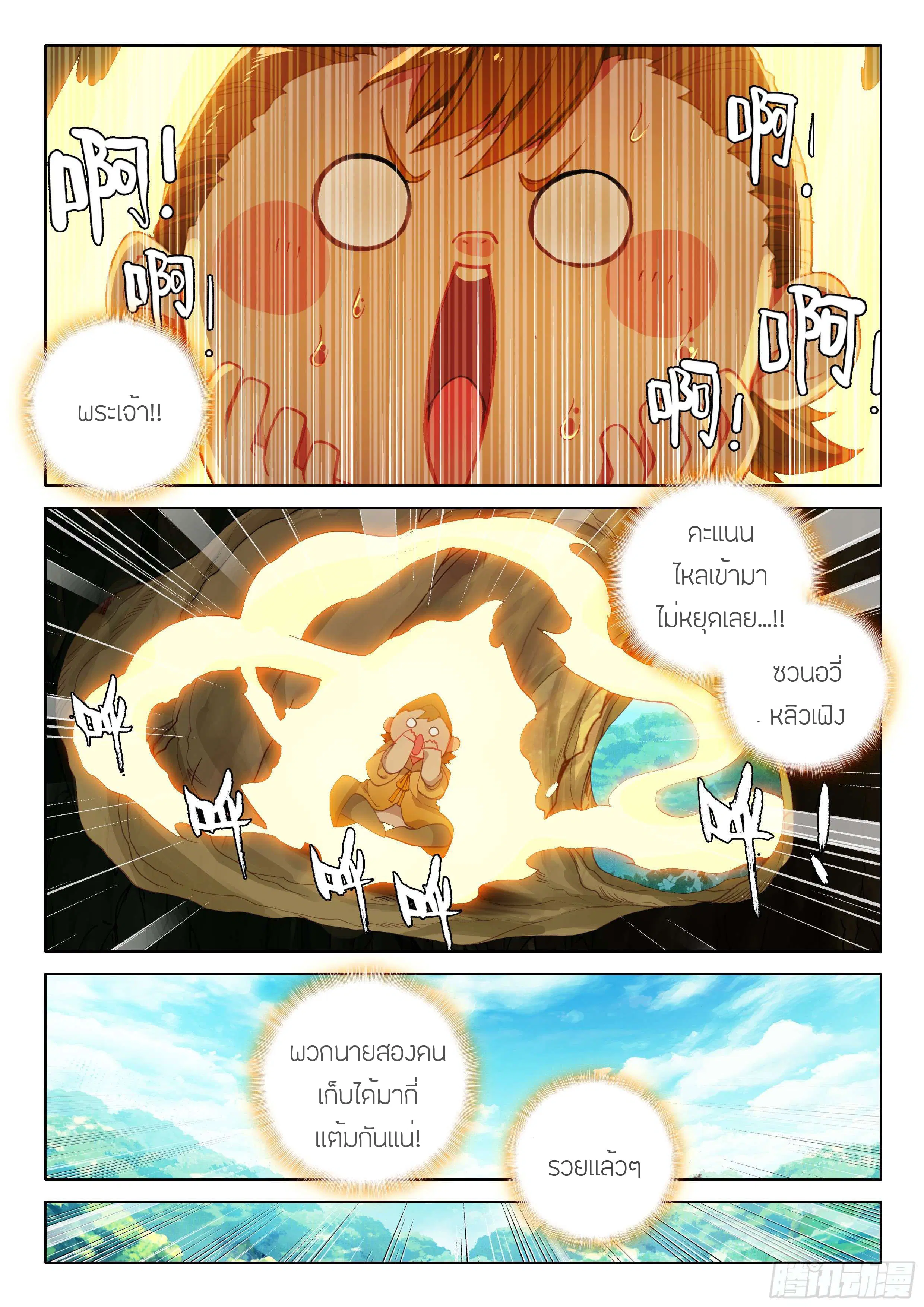 Douluo Dalu IV: Zhongji Douluo ตอนที่ 115 หน้า 13