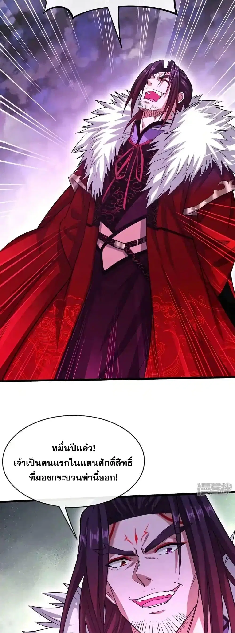 The Ten Great Emperors At The Beginning Are All My Apprentices ตอนที่ 140 หน้า 6