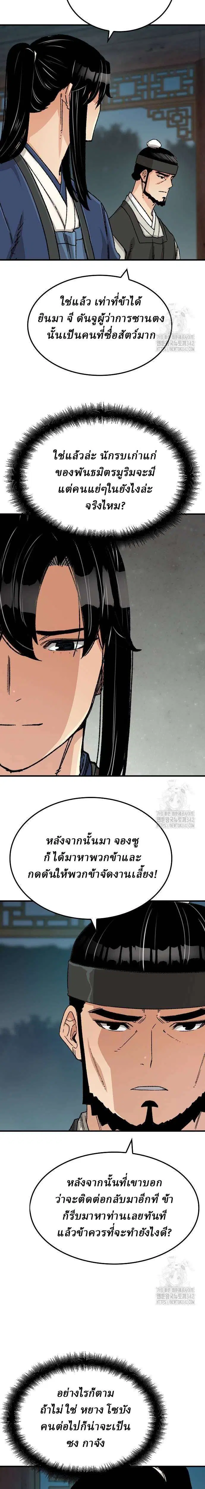 Reborn As The Heavenly Demon ตอนที่ 27 หน้า 23