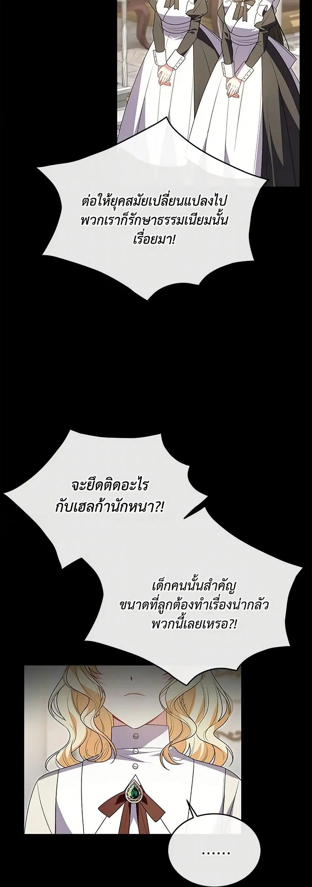 The Real Daughter Is Back ตอนที่ 115 หน้า 5