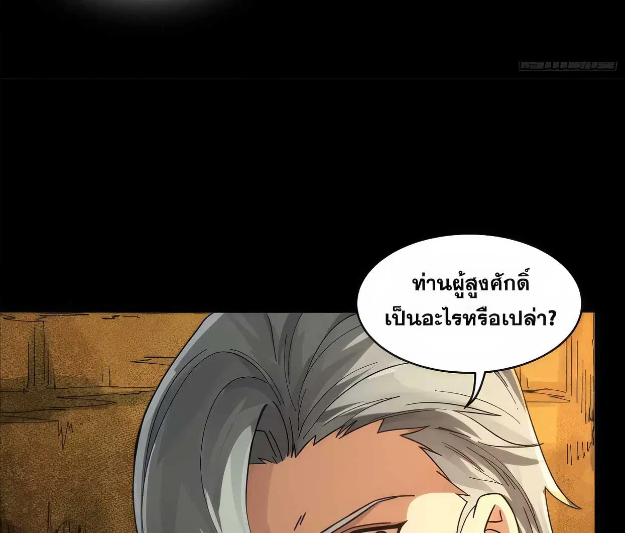 Legend of Star General ตอนที่ 172 หน้า 82