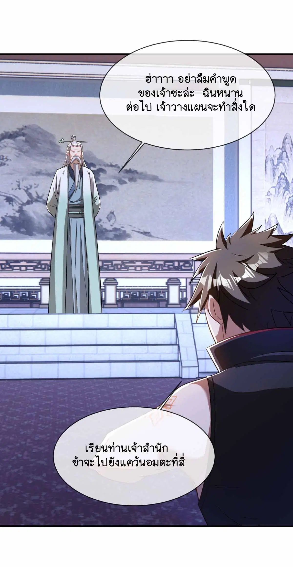 Peerless Battle Spirit ตอนที่ 673 หน้า 6