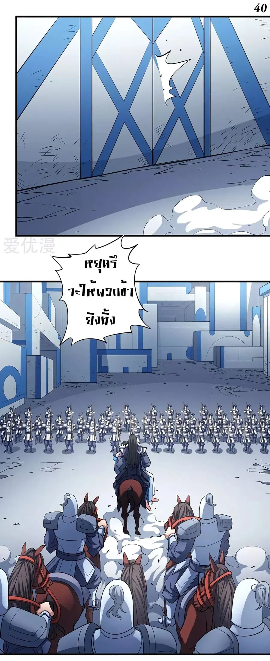 God of Martial Arts ตอนที่ 316 หน้า 15