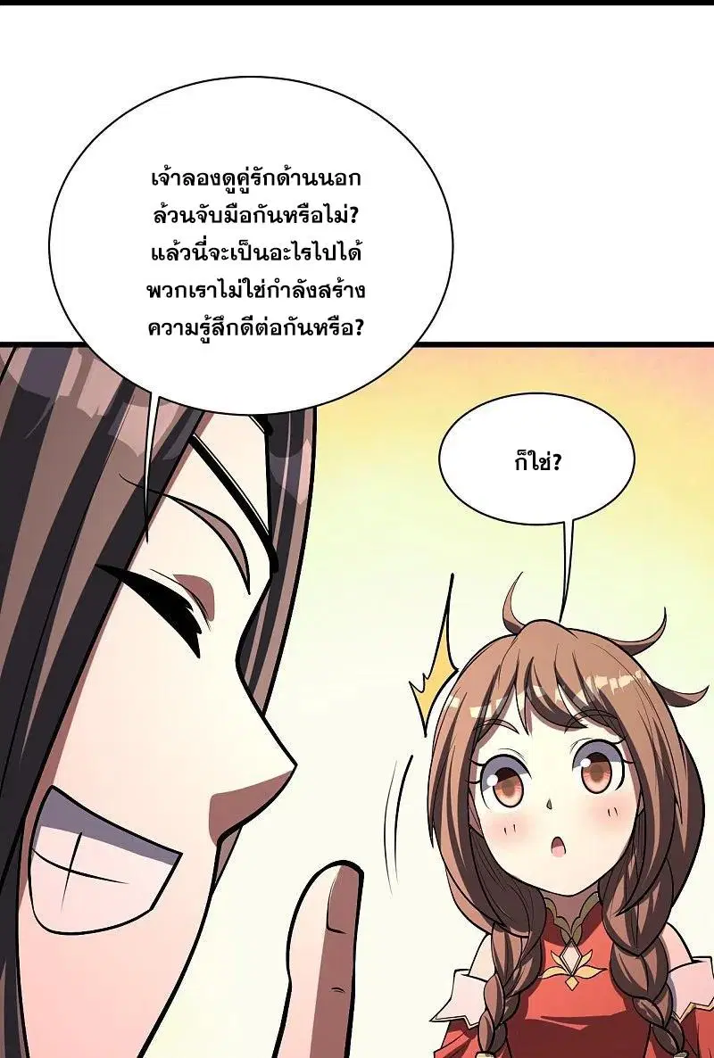 Matchless Emperor ตอนที่ 320 หน้า 5