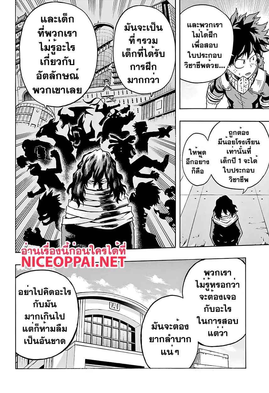 My Hero Academia ตอนที่ 102 หน้า 8