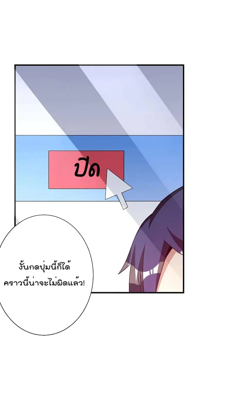 I am The Richest in The World ตอนที่ 270 หน้า 21