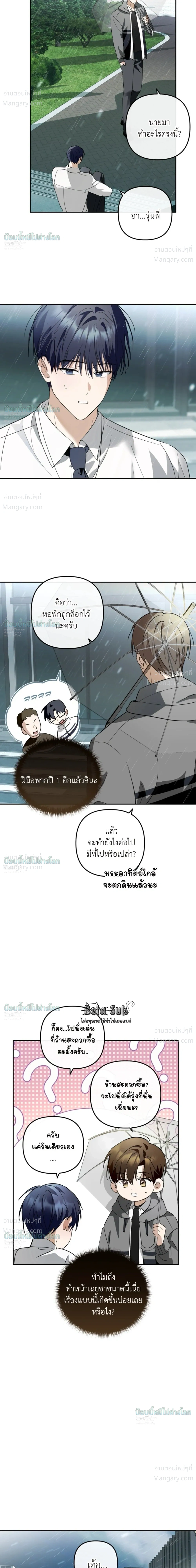 X-TEN – พิกัดรักสิบแต้ม ตอนที่ 6 หน้า 20