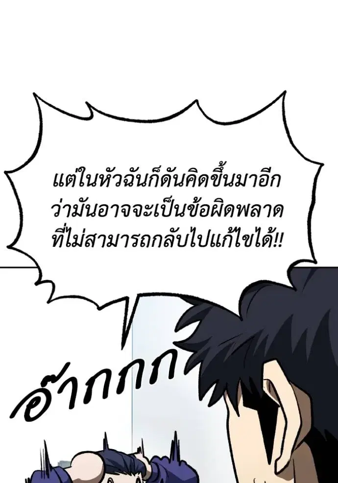 King of the Octagon ตอนที่ 128 หน้า 74