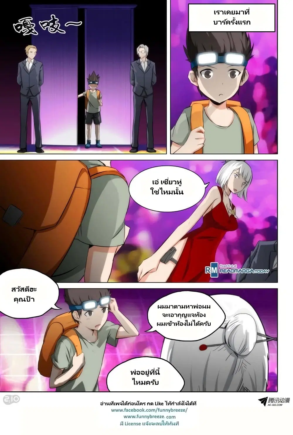 Silver Gravekeeper ตอนที่ 93 หน้า 10