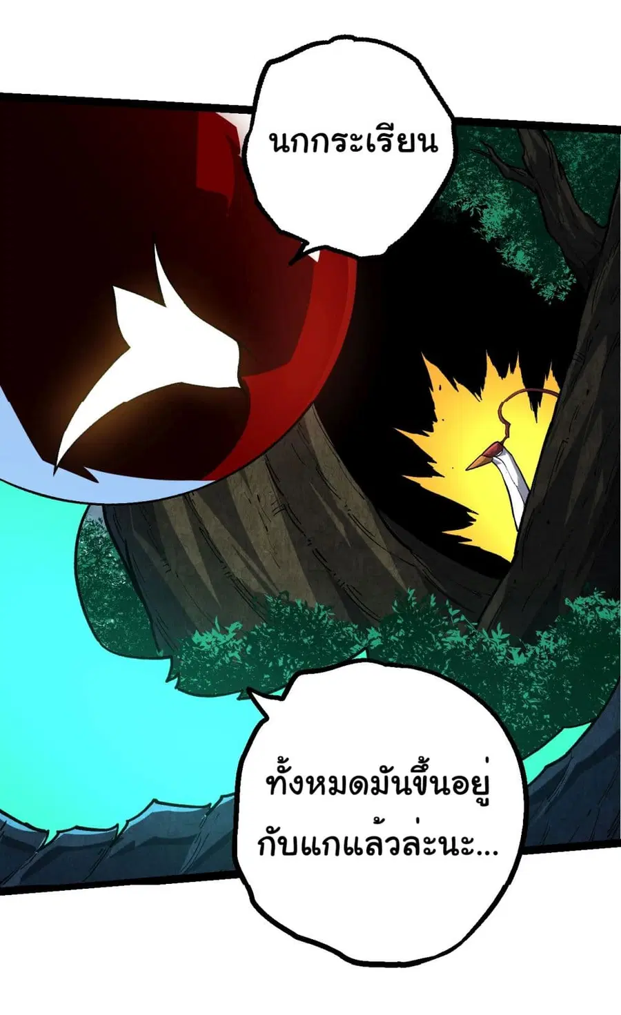 Evolution Begins With A Big Tree ตอนที่ 182 หน้า 33