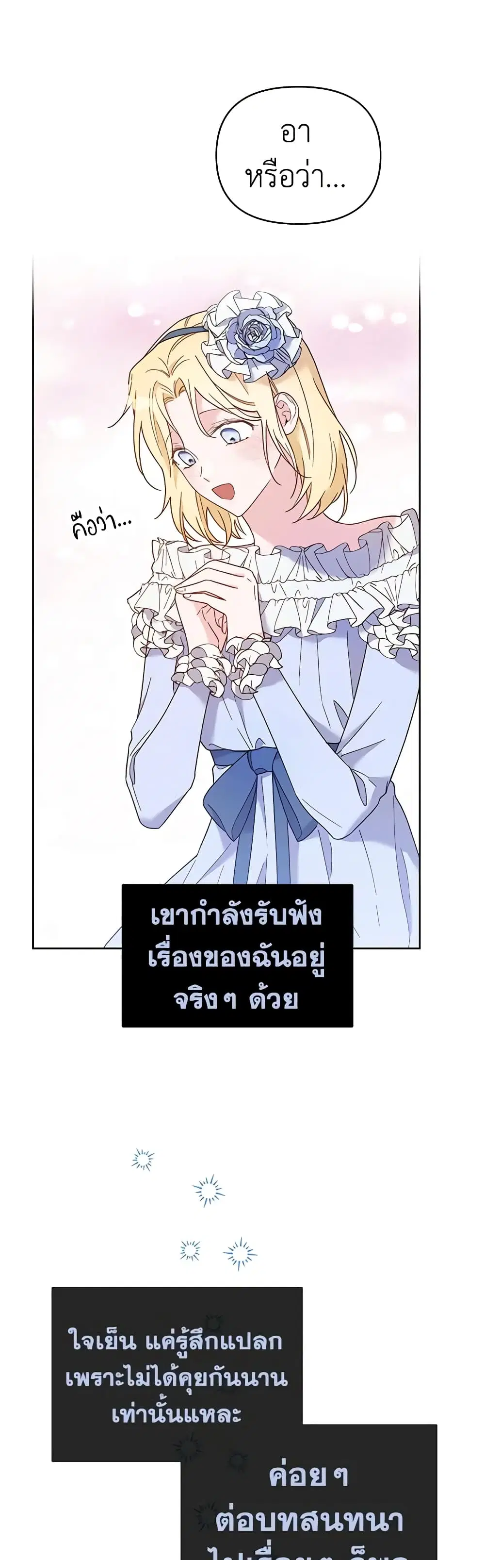 What It Means to Be You ตอนที่ 5 หน้า 21