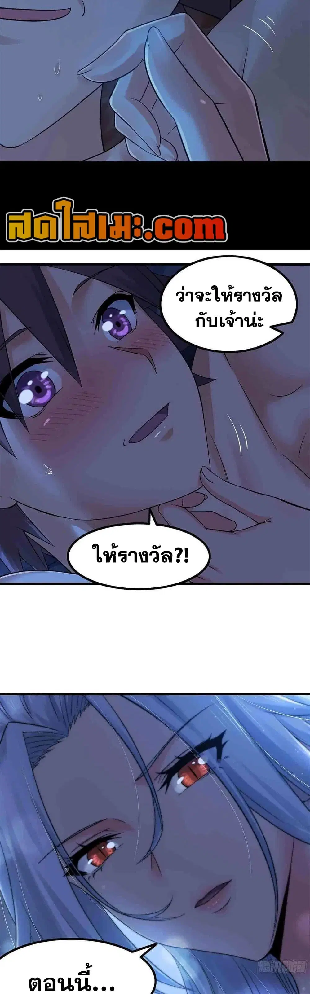 My Wife is a Demon Queen ตอนที่ 305 หน้า 6