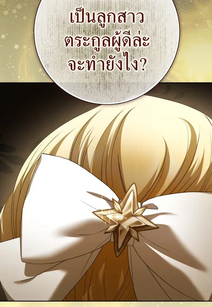 Your Throne ตอนที่ 205 หน้า 89