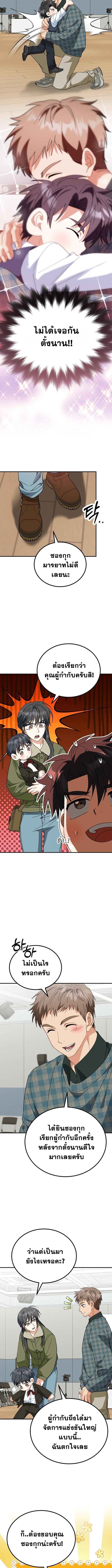 I Will Raise This Family to Greatness ซีอีโอกตัญญูจะกอบกู้ครอบครัวนี้เอง! ตอนที่ 44 หน้า 5