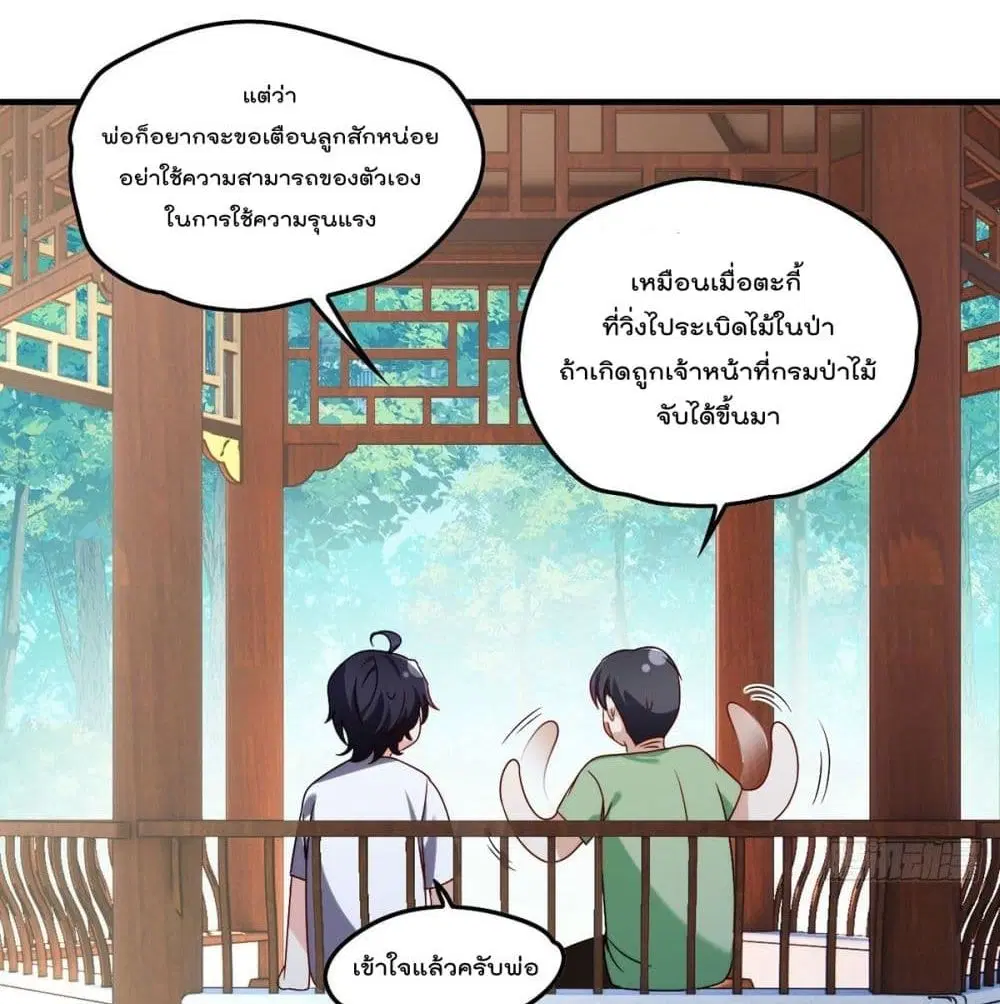 The Immortal Emperor Luo Wuji Has Returned ตอนที่ 62 หน้า 27