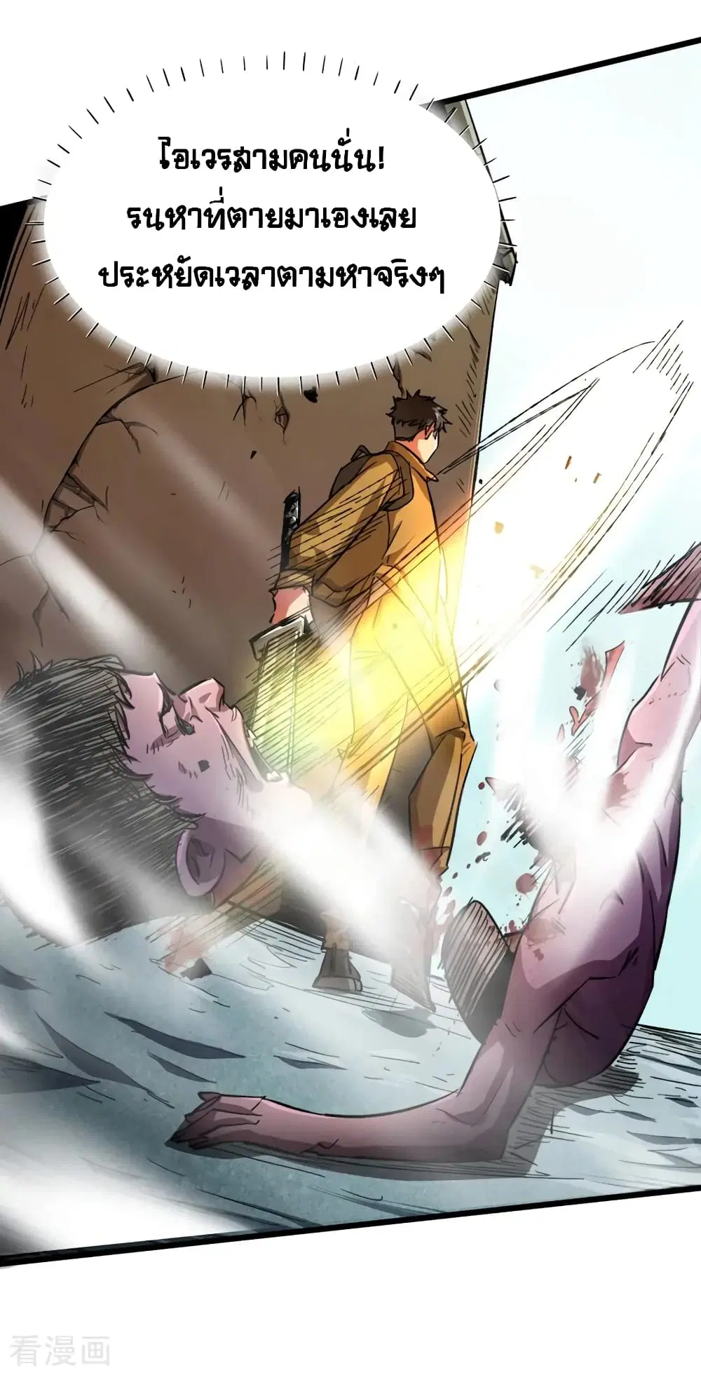 The Last Hero ตอนที่ 2 หน้า 8
