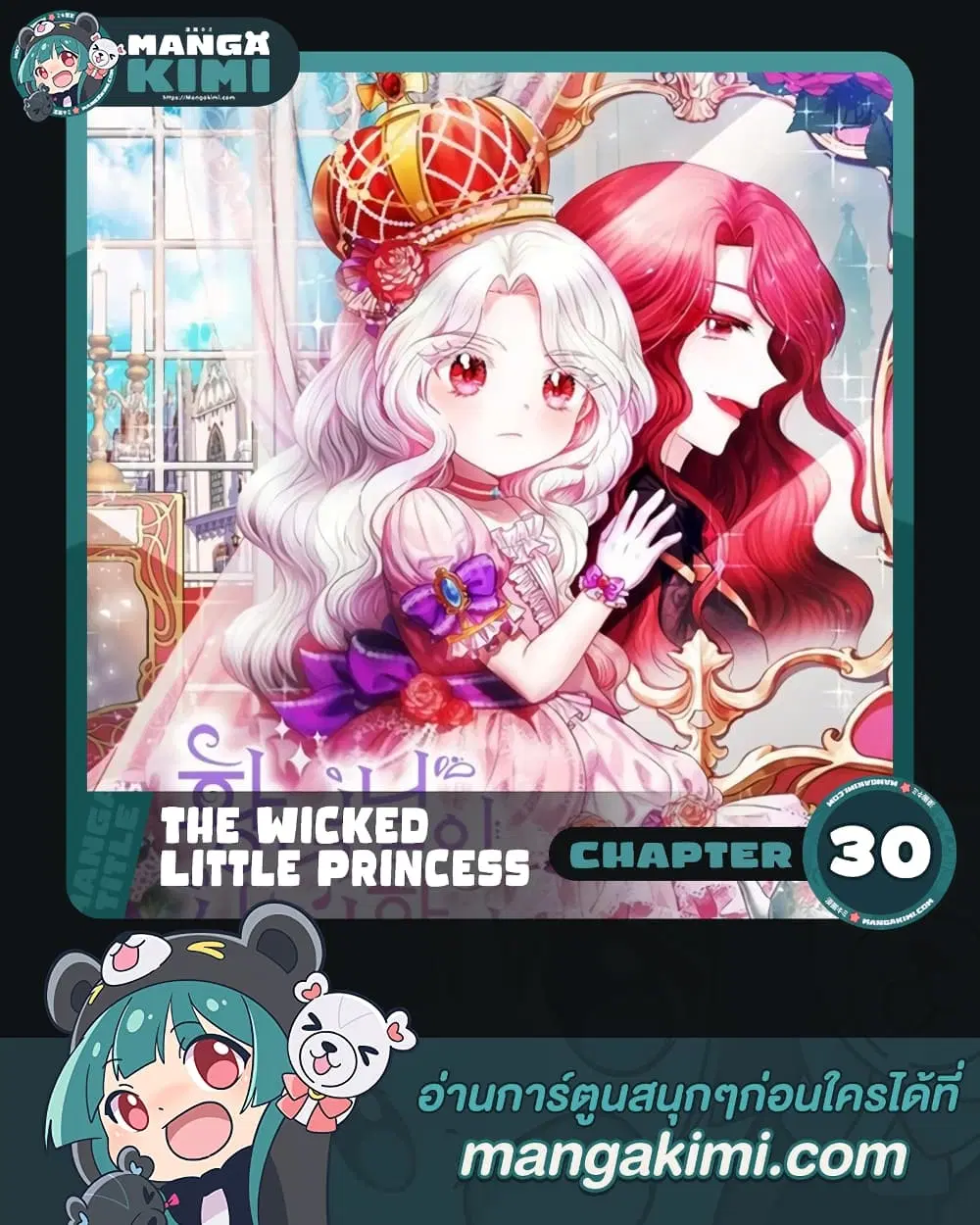 The Wicked Little Princess ตอนที่ 30 หน้า 1