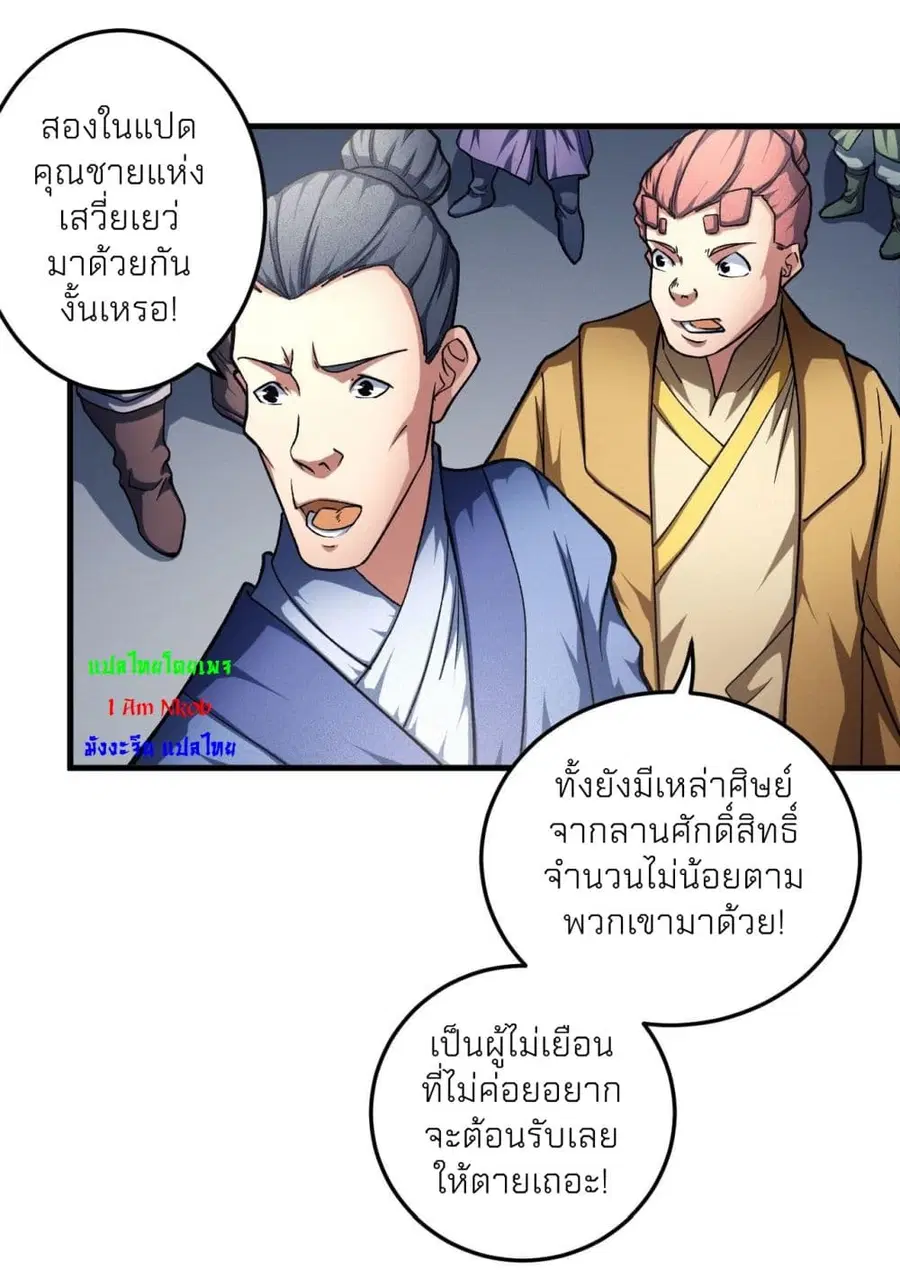 God of Martial Arts ตอนที่ 435 หน้า 23
