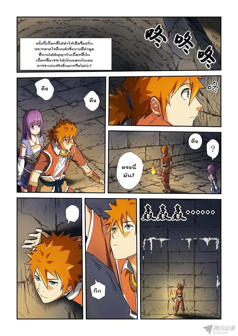 Tales of Demons and Gods ตอนที่ 66 หน้า 8